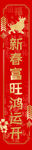 春联