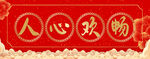 春联
