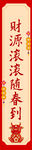 春联