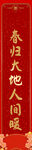 春联