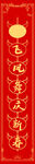 春联