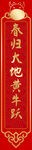 春联