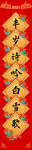 春联