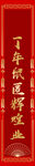 春联