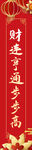 春联