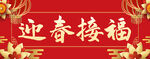 春联