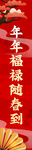春联