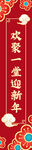 春联