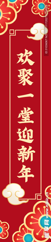 春联