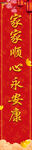 春联