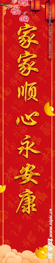 春联