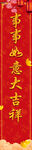 春联