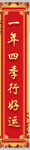 春联