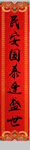 春联
