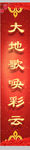 春联