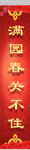 春联