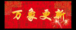 春联