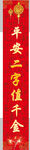 春联