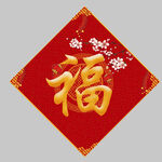 春联