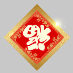 春联