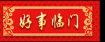 春联