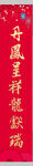 春联