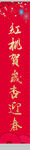 春联