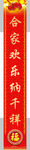 春联