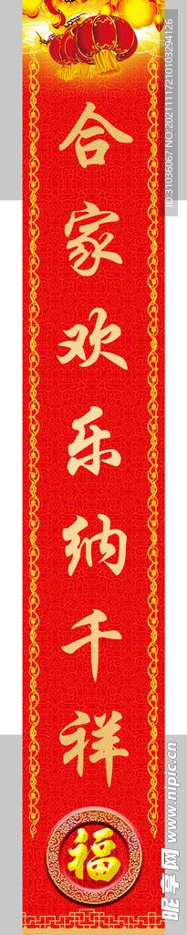 春联