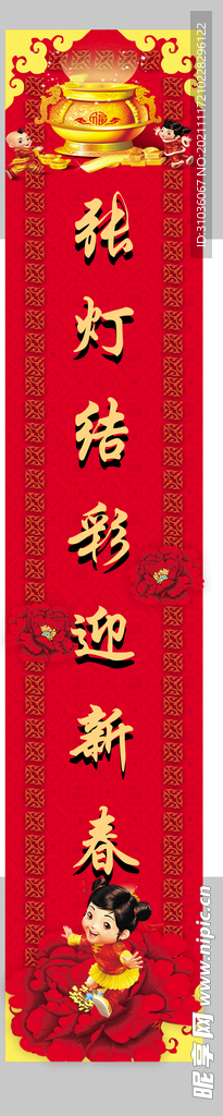 春联
