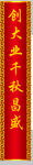 春联