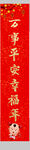 春联