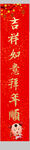 春联