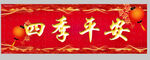 春联