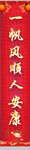 春联