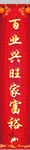 春联