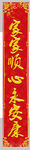 春联