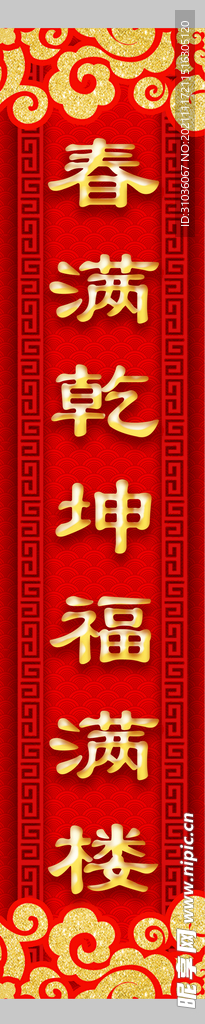 春联