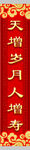 春联
