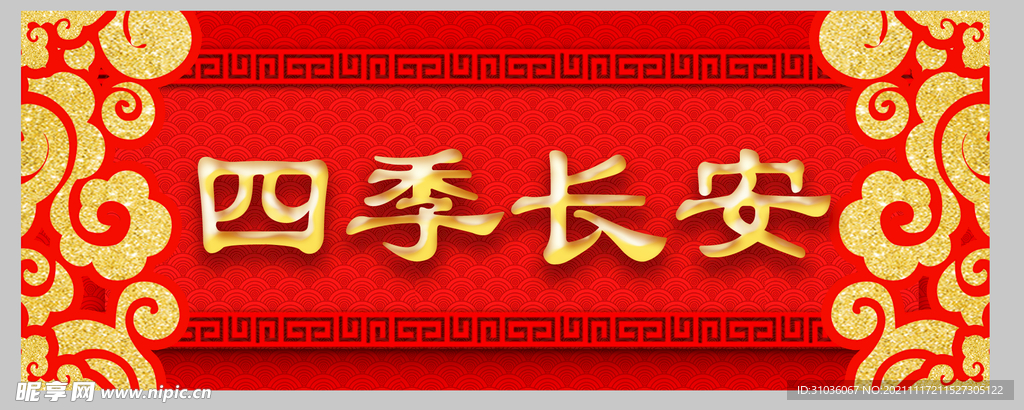 春联