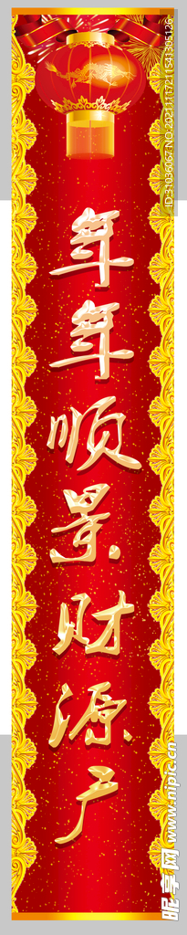 春联
