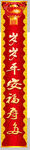 春联
