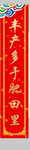 春联