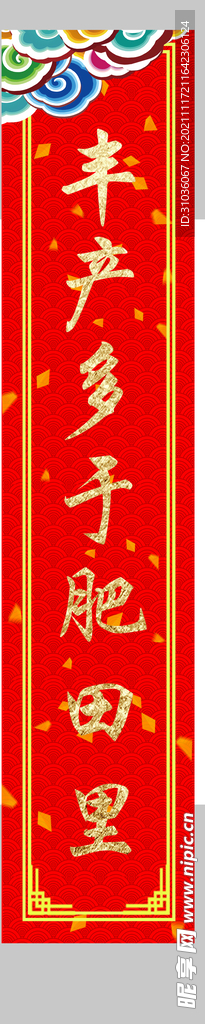 春联