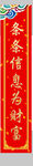 春联