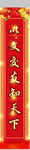 春联