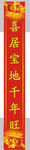 春联