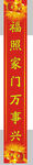 春联