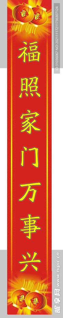 春联