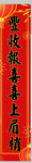 春联